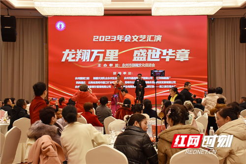 龍翔萬里綻芳華，盛世華章譜新篇——永州市旗袍文化促進(jìn)會2023年會文藝匯演圓滿舉行